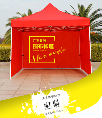高效擺攤利器 廠家直供3*3帶圍布帳篷——你的夜市創業好伙伴