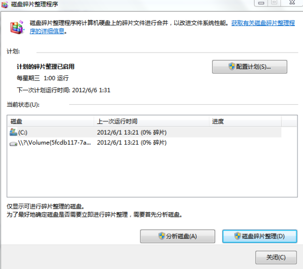 我的筆記本是win7系統,最近對系統磁盤進行碎片整理時,突然發現磁盤碎片整理程序中只有一個C盤和引導盤了_知道
