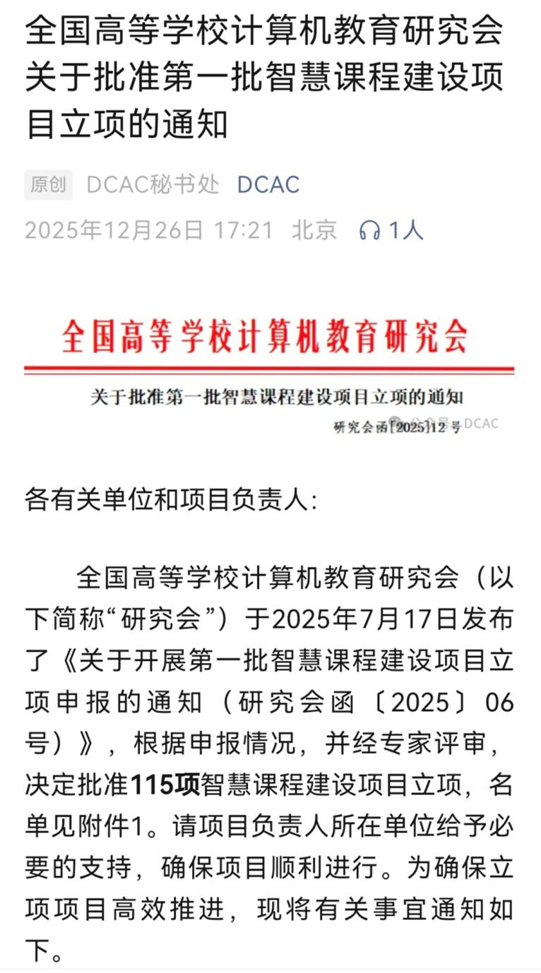 金科電腦學(xué)院兩項(xiàng)課程獲全國高等學(xué)校計(jì)算機(jī)教育研究會(huì)首批智慧課程立項(xiàng)建設(shè)